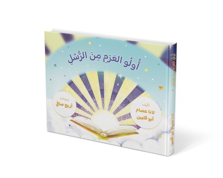 ألو العزم من الرسل